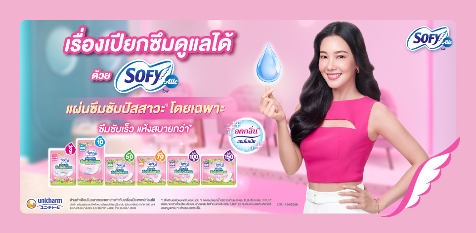 SOFY Aile for light incontinence pad