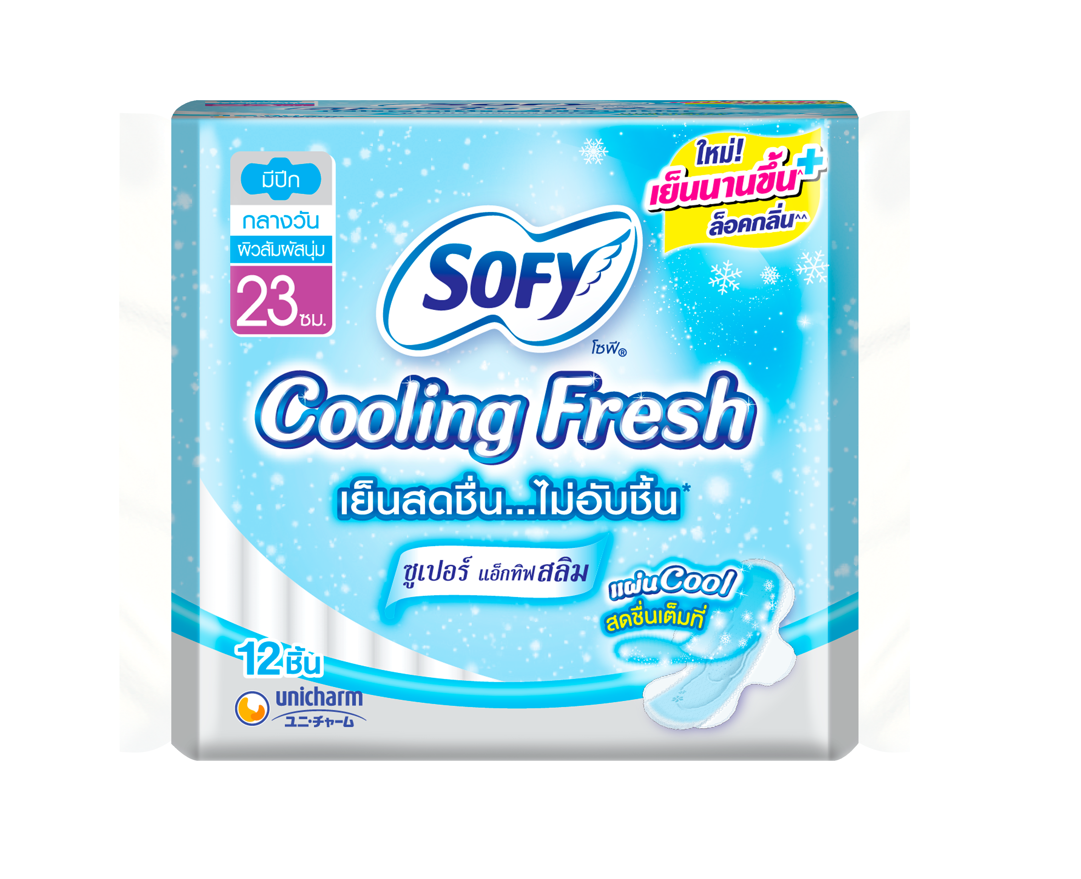 ผ้าอนามัย SOFY Cooling Fresh ซูเปอร์แอ็กทิฟ สลิม 23 ซม