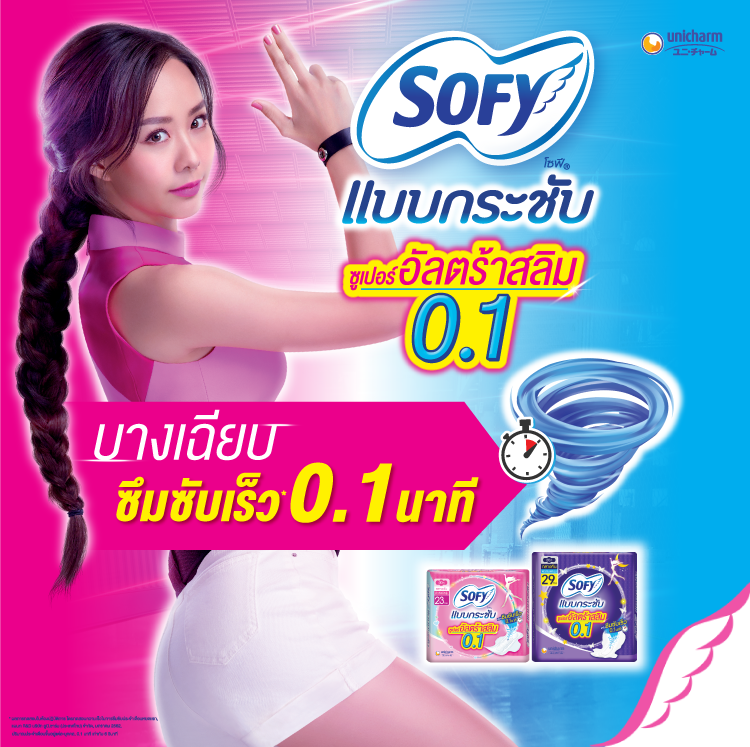 SOFY แบบกระชับ